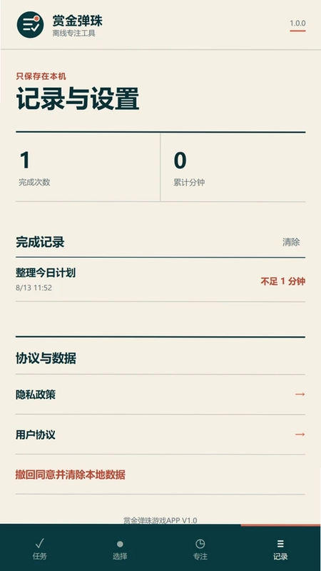 赏金弹珠预览图