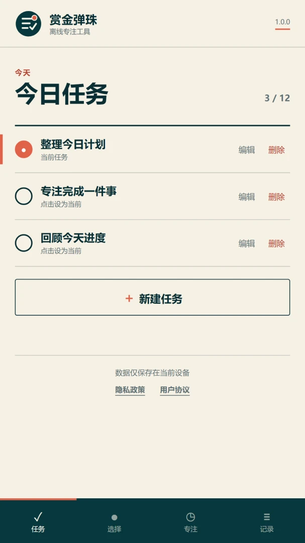 赏金弹珠任务管理