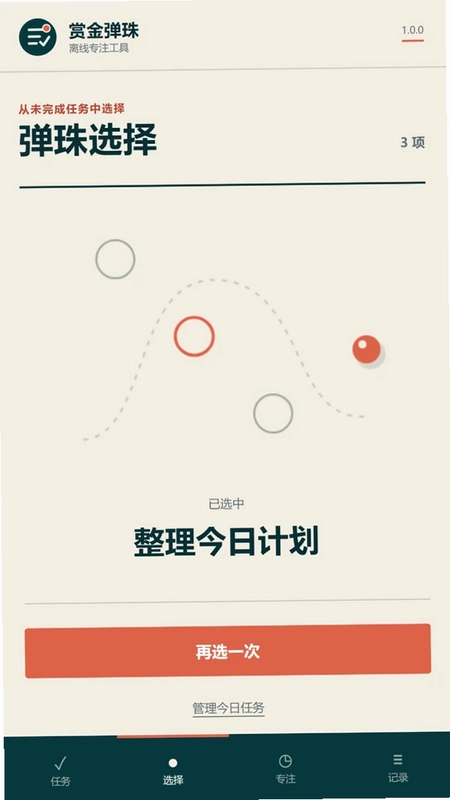 赏金弹珠预览图