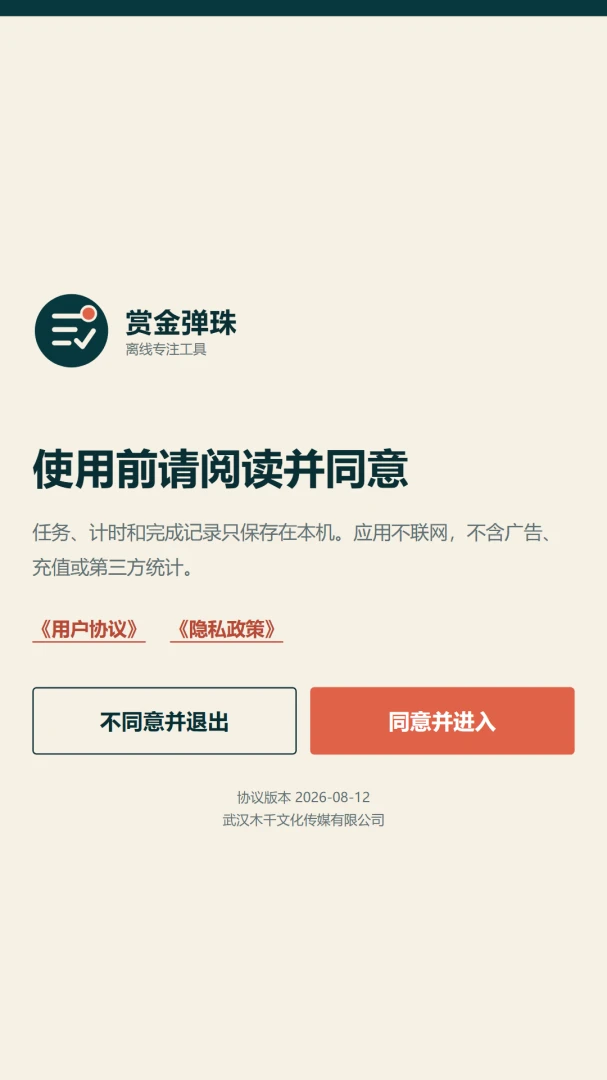 赏金弹珠预览图