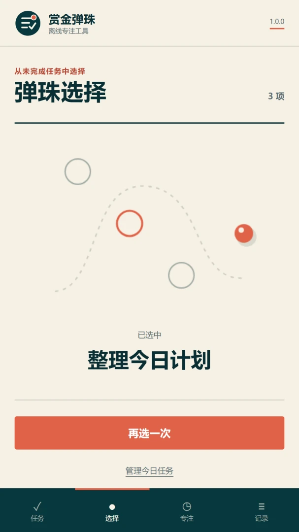 赏金弹珠弹珠机制