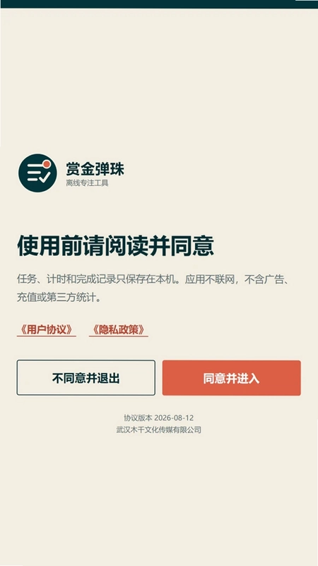 赏金弹珠预览图