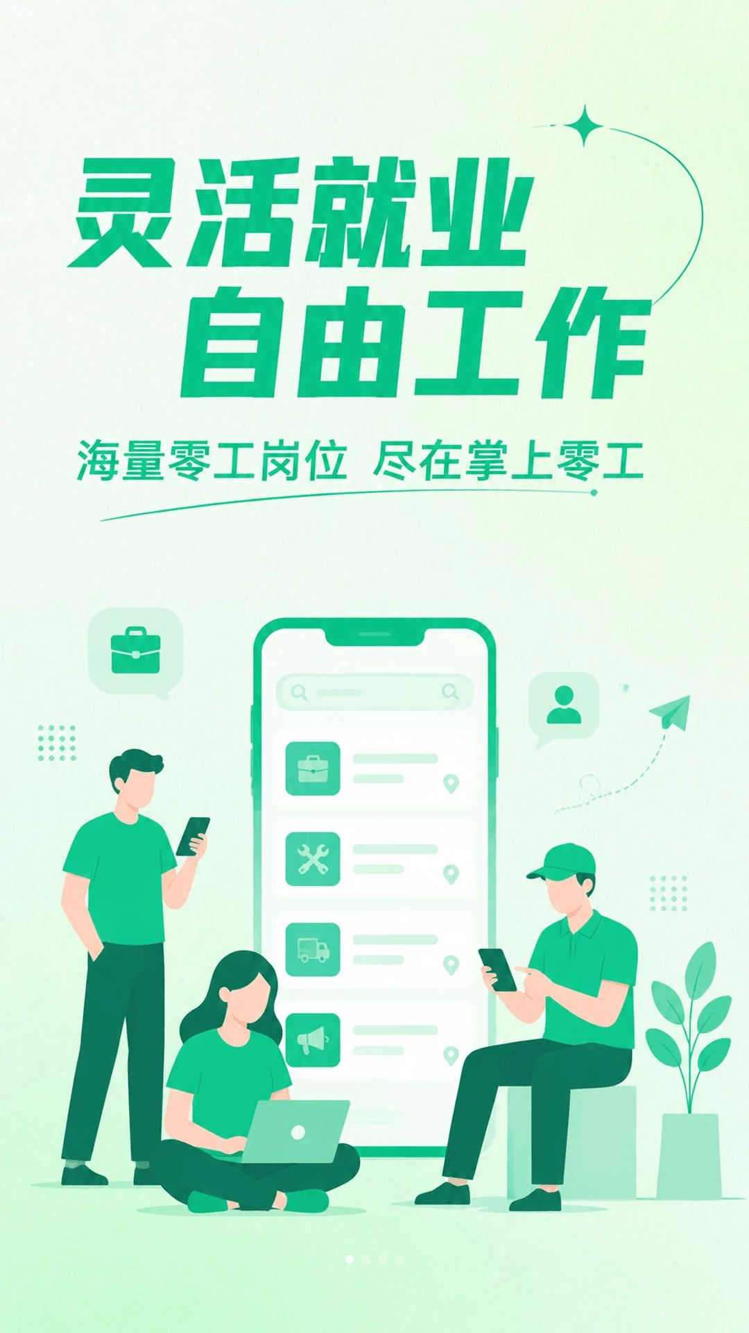 掌上零工预览图