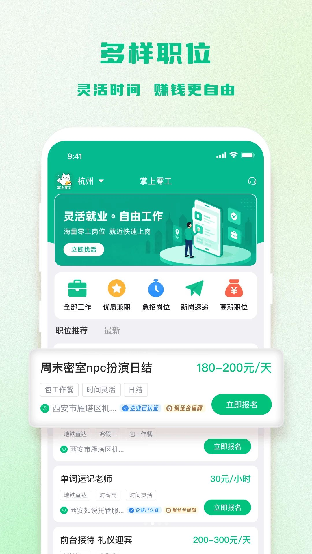 掌上零工岗位审核