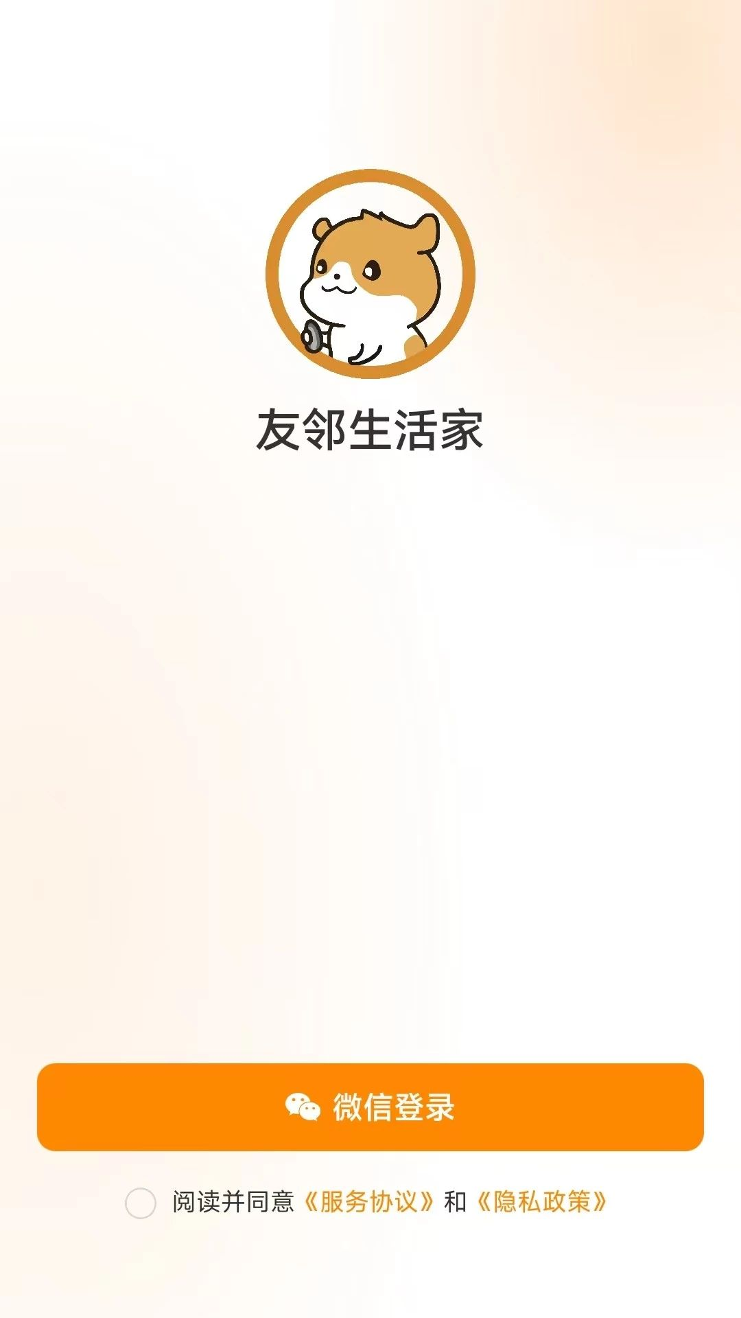 友邻生活家预览图