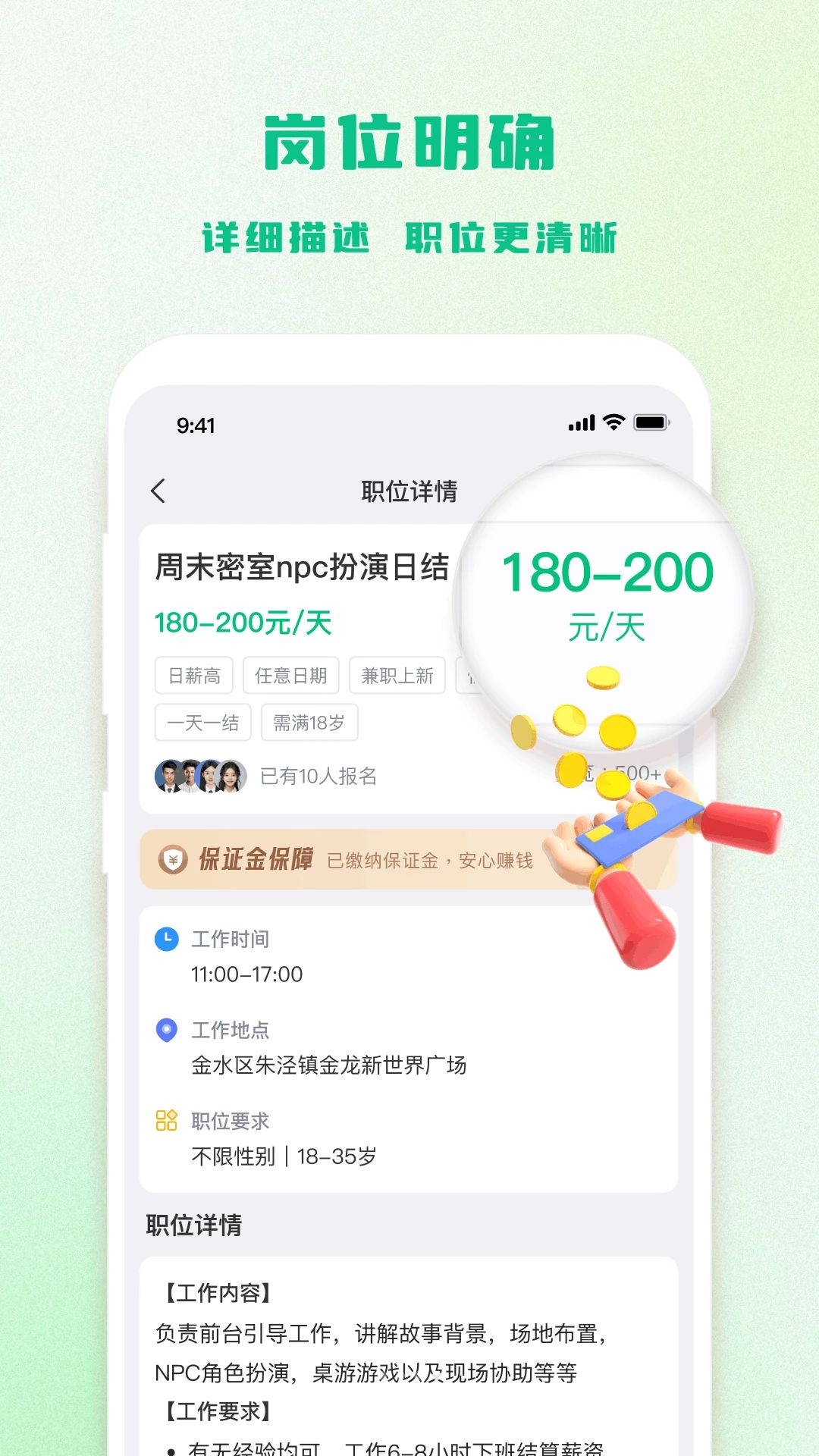 掌上零工结算提现