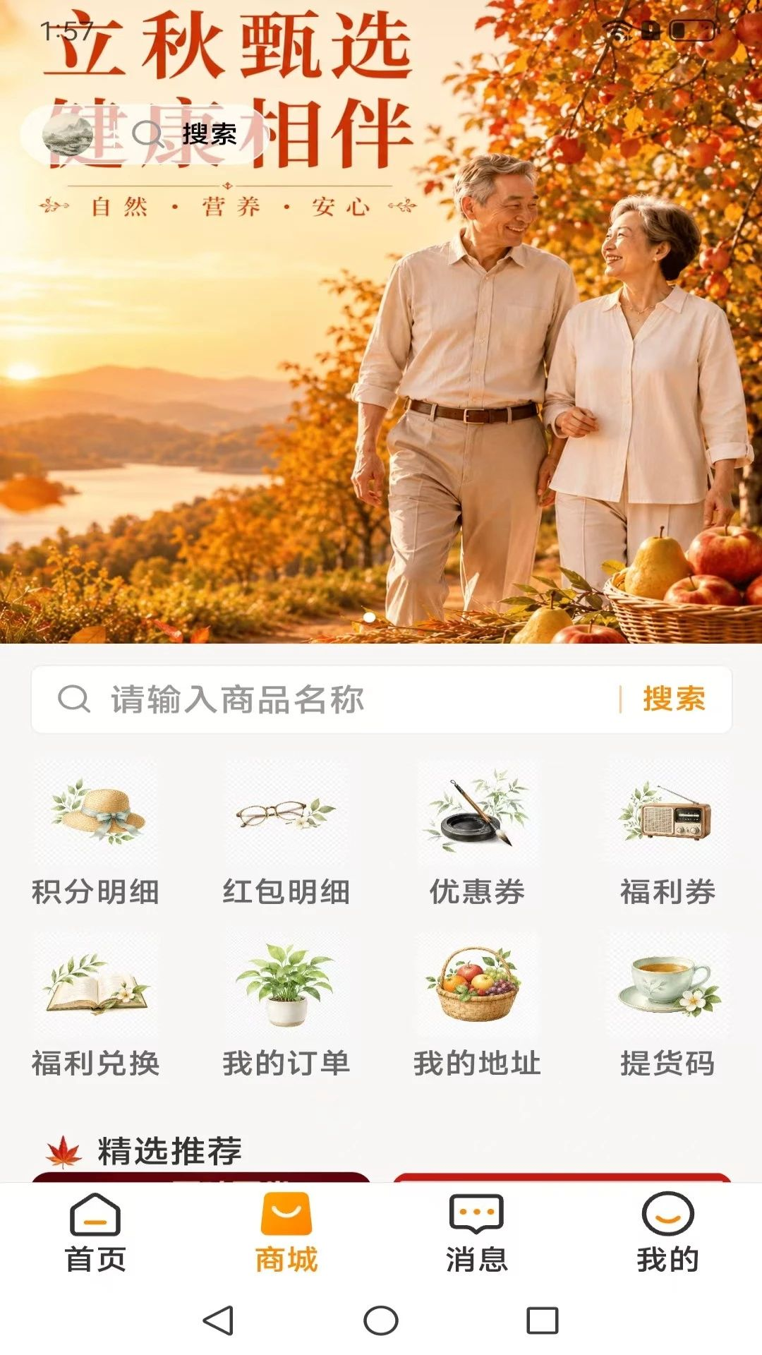 友邻生活家功能界面