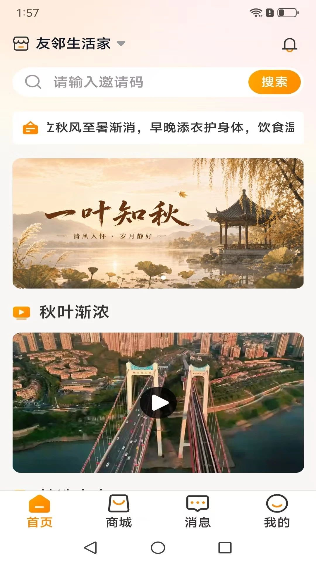 友邻生活家购物页面