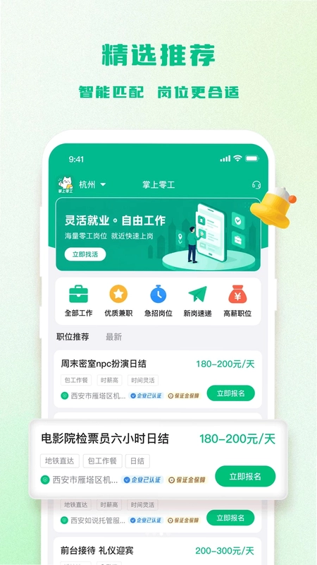 掌上零工预览图