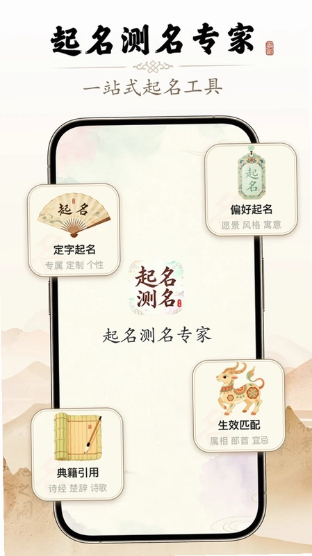 起名测名专家预览图