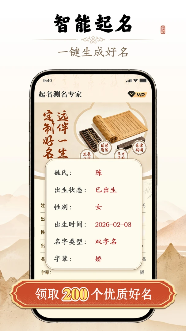 起名测名专家功能展示