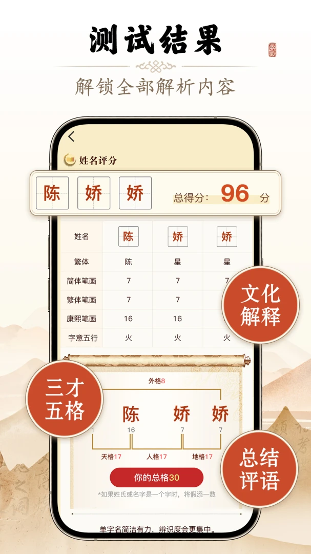 起名测名专家特色功能
