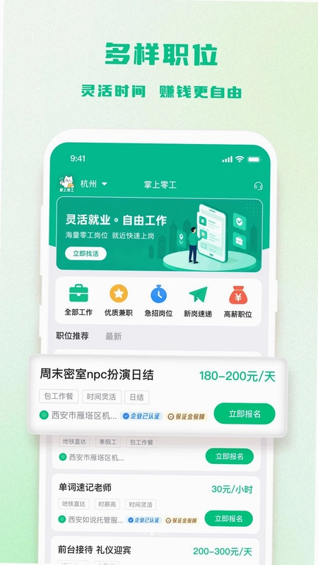 掌上零工预览图