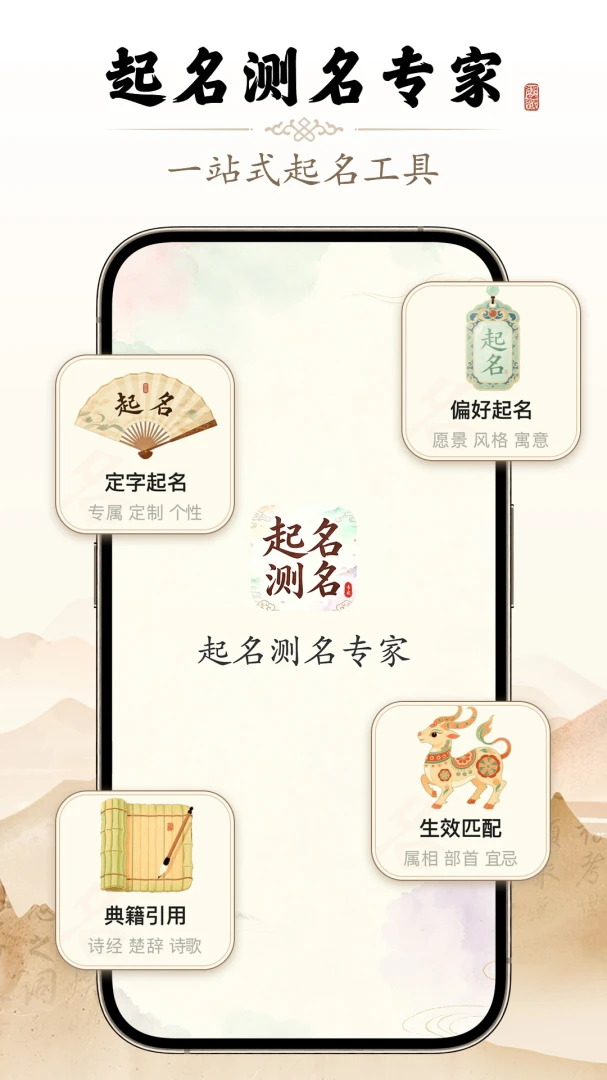 起名测名专家预览图