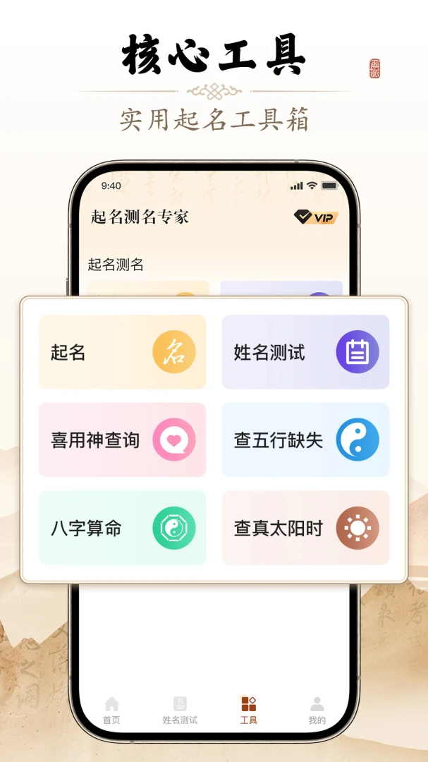 起名测名专家八字排盘