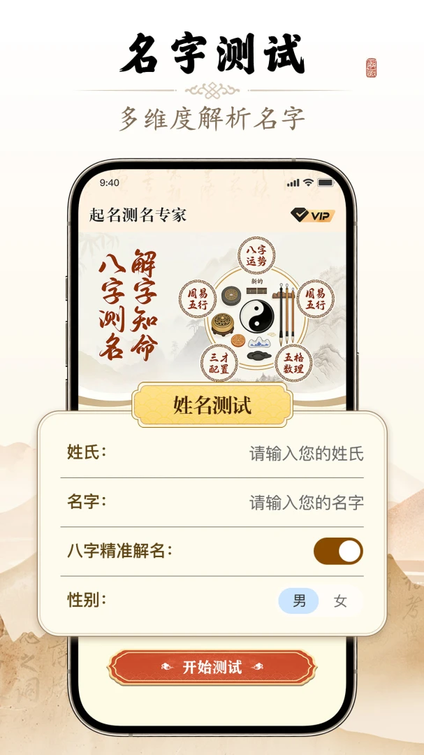 起名测名专家操作界面