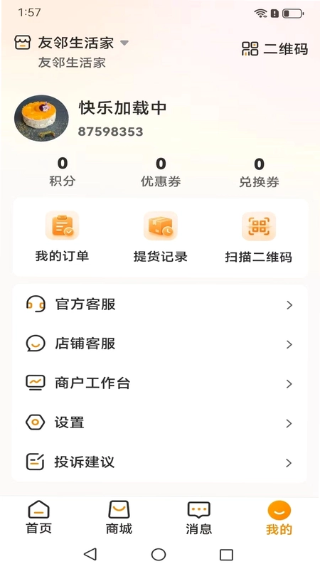 友邻生活家预览图