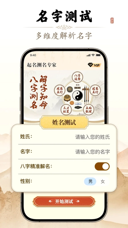 起名测名专家预览图