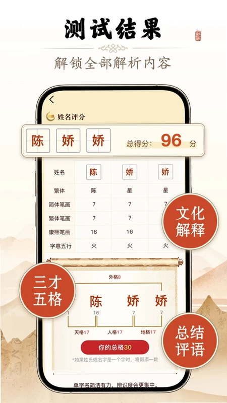 起名测名专家预览图