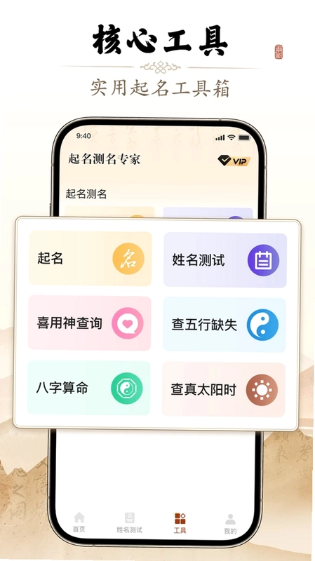 起名测名专家预览图