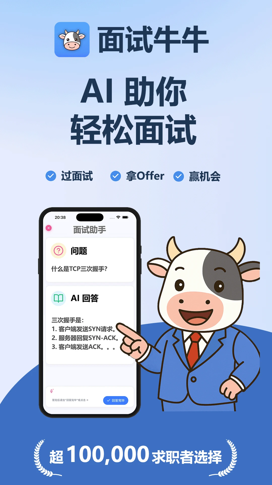 面试牛牛预览图