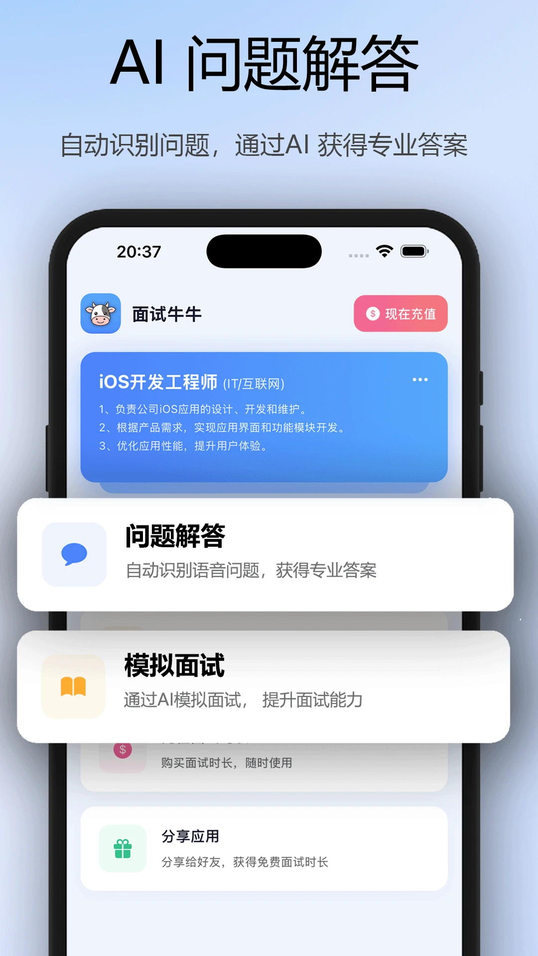 面试牛牛功能展示