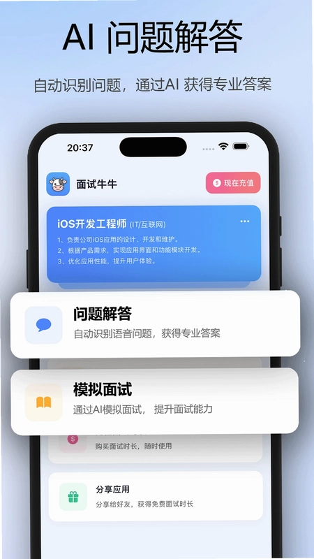 面试牛牛预览图