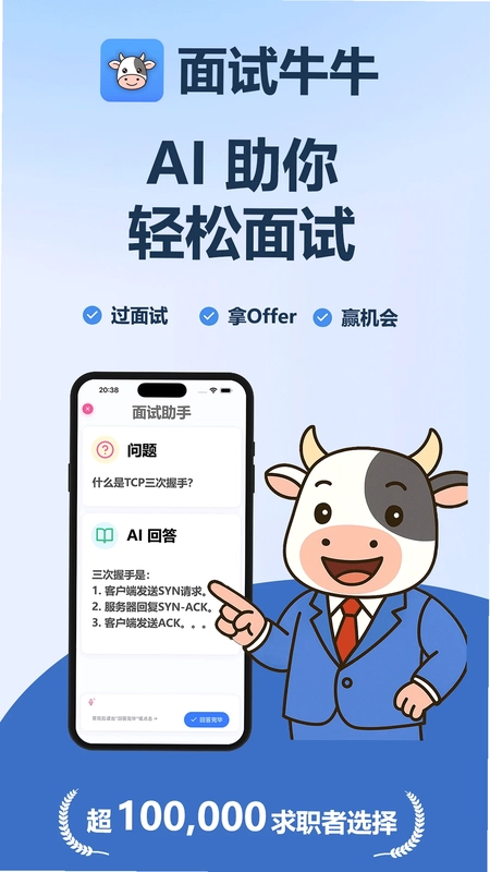 面试牛牛预览图
