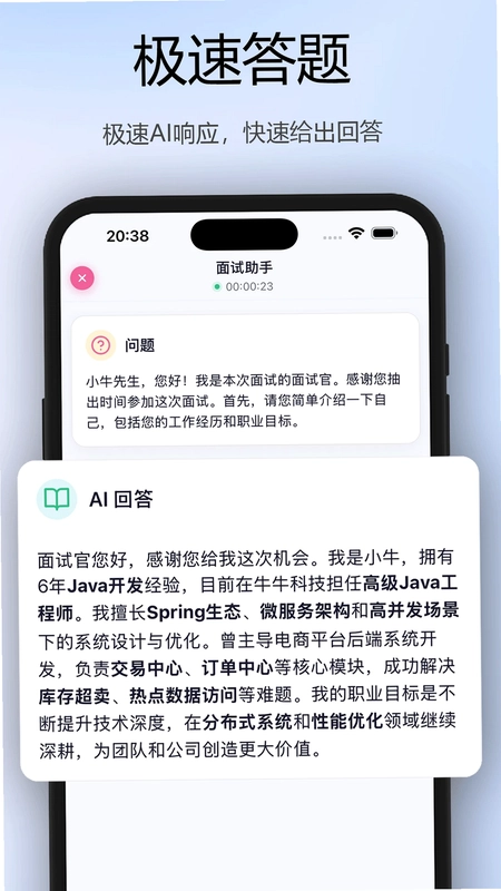 面试牛牛预览图