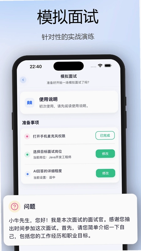 面试牛牛预览图
