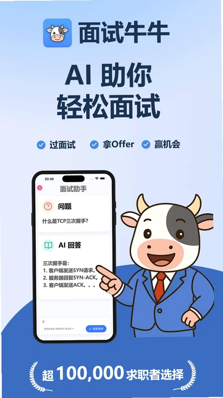 面试牛牛预览图