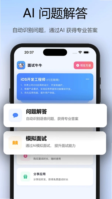 面试牛牛预览图