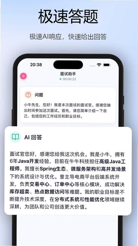 面试牛牛预览图