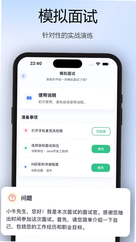 面试牛牛预览图