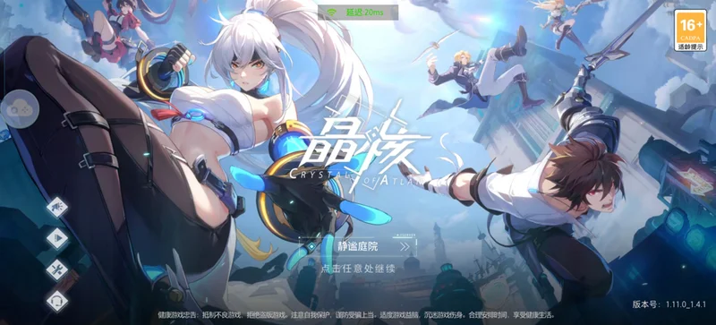 云晶核最新版本预览图