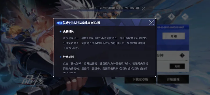 云晶核最新版本预览图