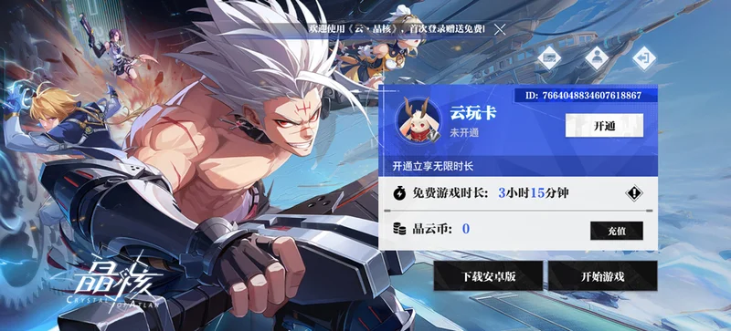 云晶核最新版本预览图