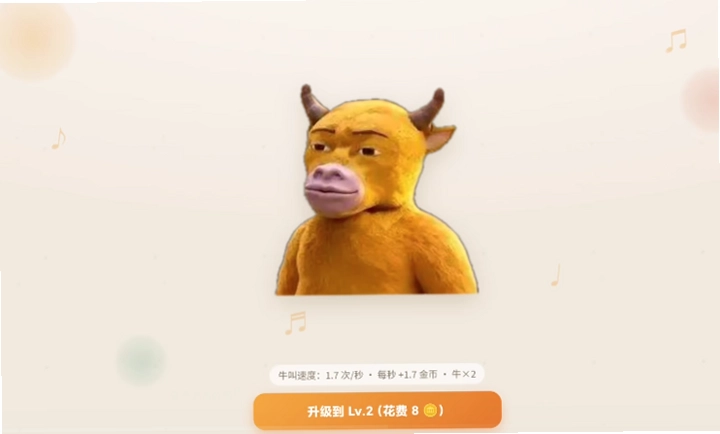牛来挂机升级预览图