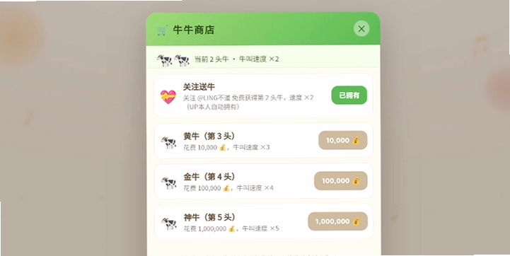牛来挂机升级预览图