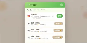 牛来挂机升级预览图