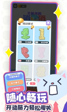 王秘书的消消消玩法介绍