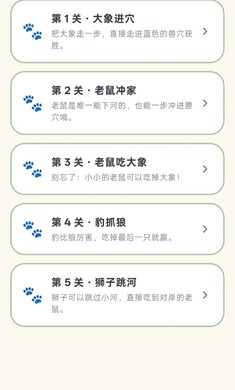 爪爪斗兽棋残局闯关
