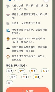 爪爪斗兽棋对战界面