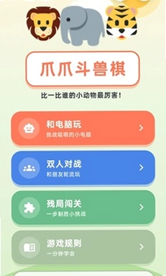 爪爪斗兽棋预览图