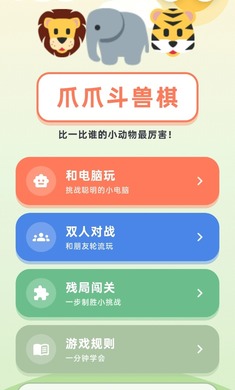 爪爪斗兽棋皮肤选择