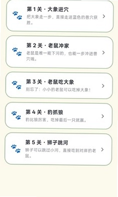 爪爪斗兽棋预览图