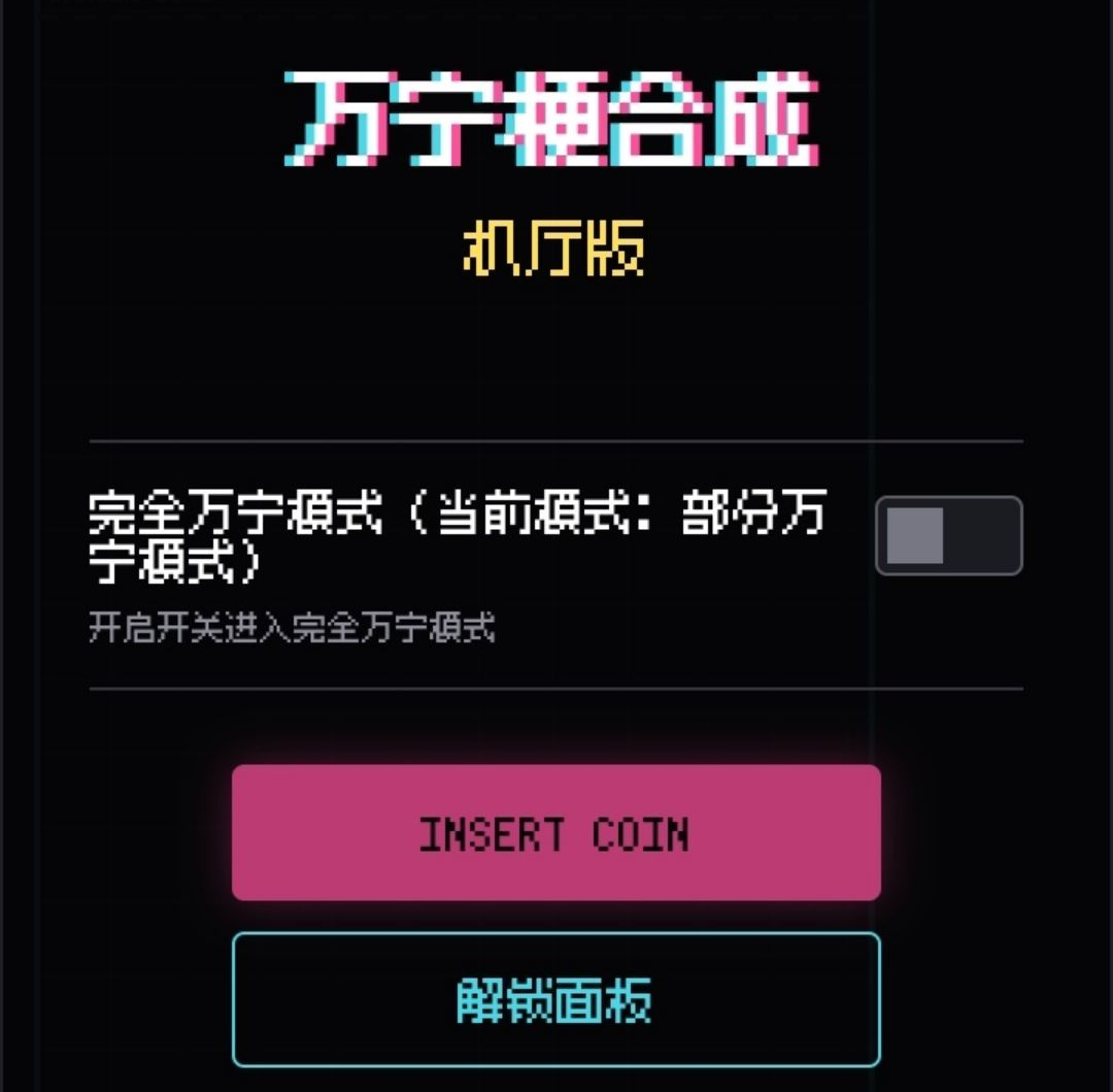 万宁梗大师游戏预览