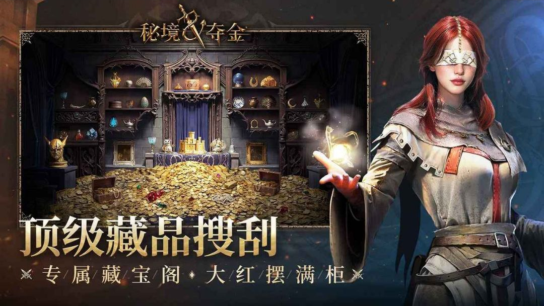 秘境夺金(测试服)联机组队