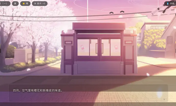 明日试映会游戏截图