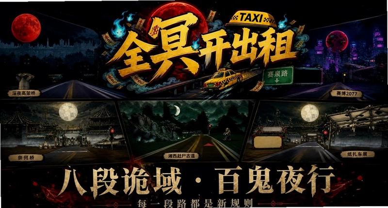 全冥开出租预览图